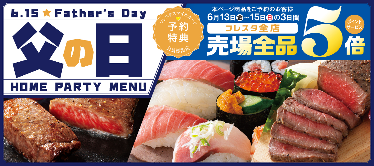 2025　父の日予約